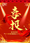 喜报