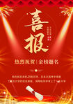 喜报