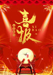 喜报