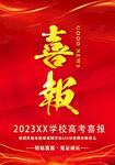 喜报