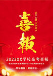 喜报