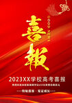 喜报