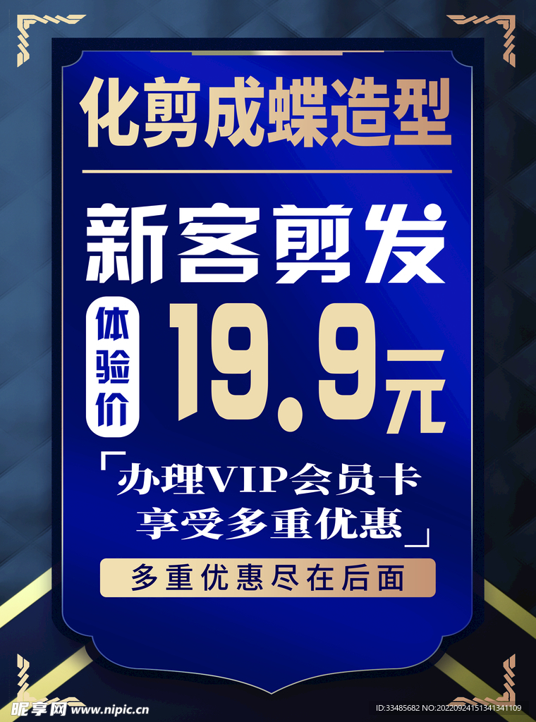 美发传单