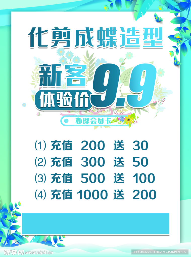 剪发传单