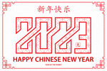2023年字体 