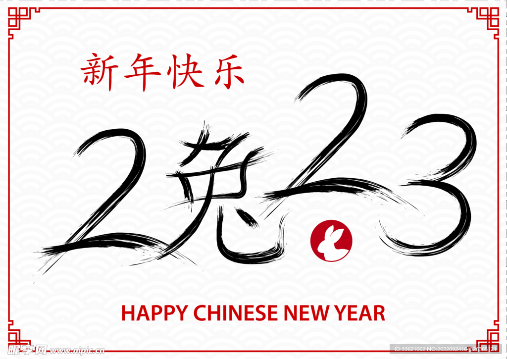 2023年字体  