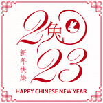 2023年字体 