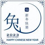 兔年剪纸 
