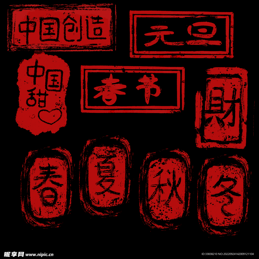 印章