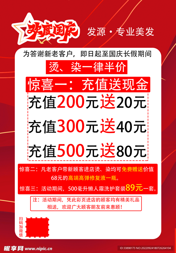 单页美发