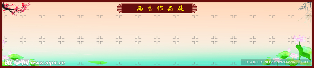 两香作品展