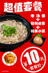 美食海报
