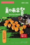 美食海报 