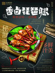 美食海报 