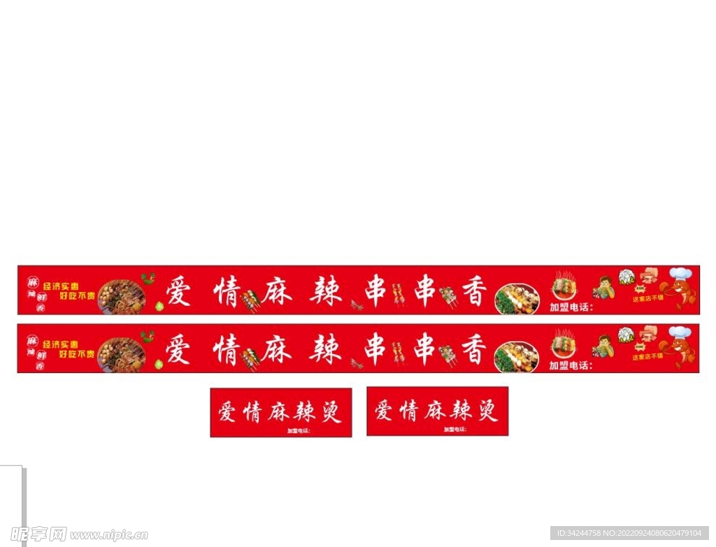 麻辣烫灯箱彩页