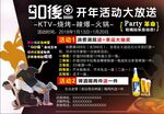 酒吧海报