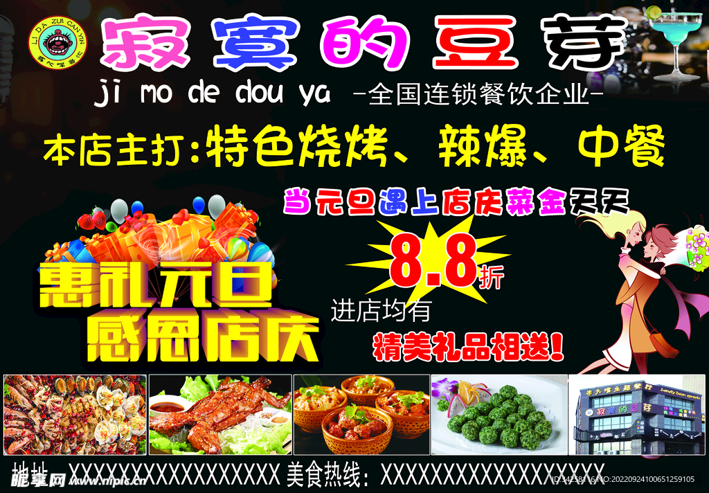 美食海报
