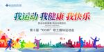 我运动 我健康 我快乐