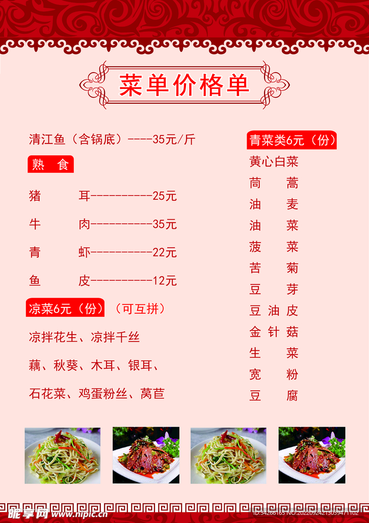 菜单 价格表