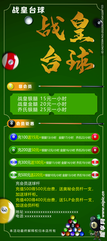 桌球海报