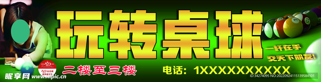 桌球海报