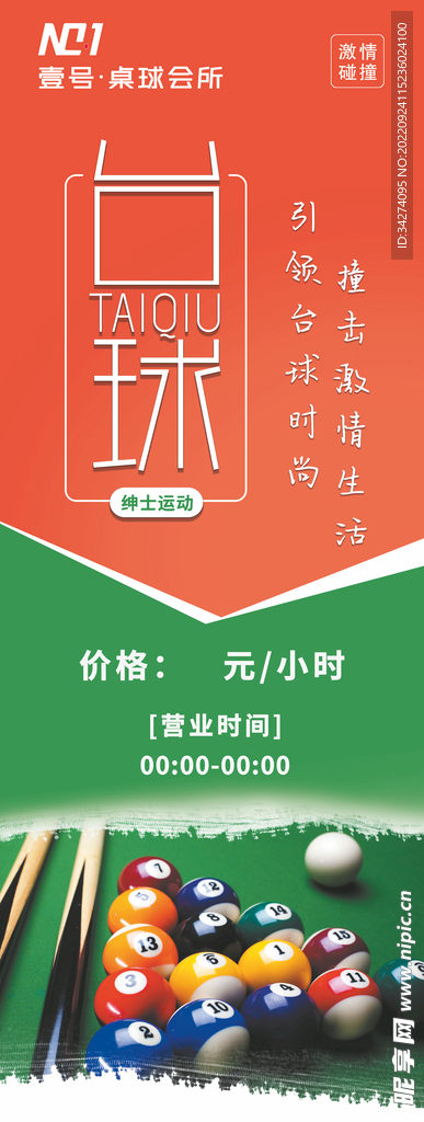 桌球海报