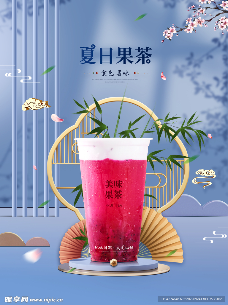 奶茶店海报