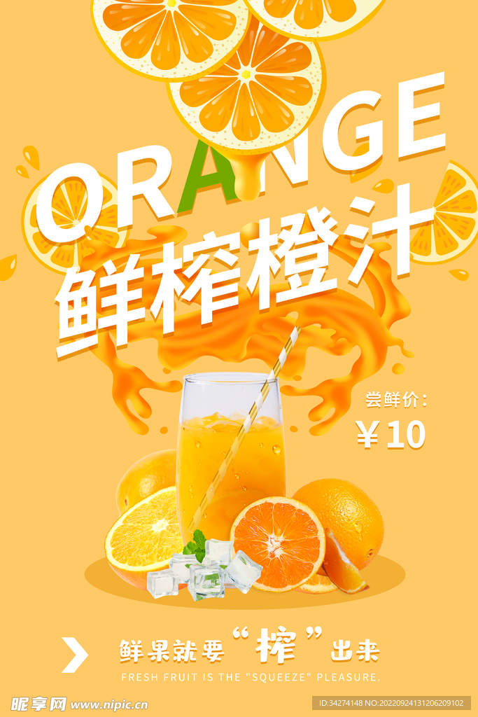 奶茶店海报 