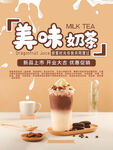 奶茶店海报 