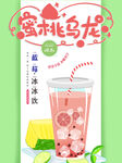 奶茶店海报
