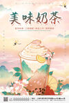 奶茶店海报