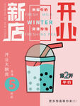 奶茶店海报