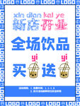 奶茶店海报