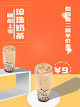奶茶店海报
