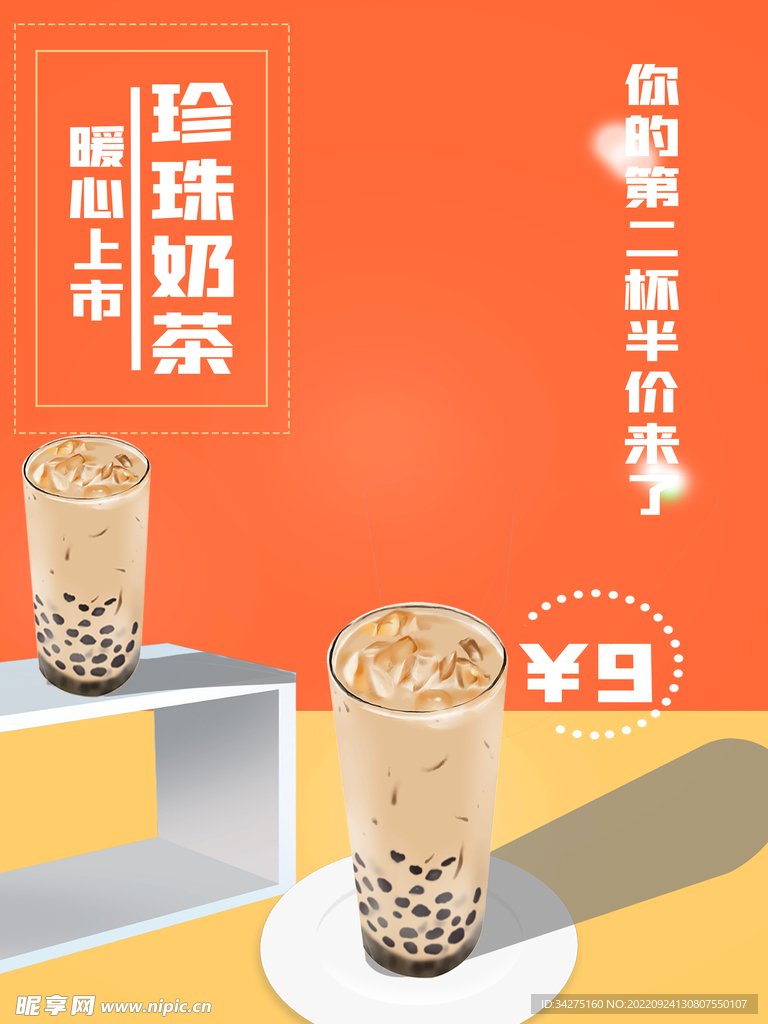 奶茶店海报