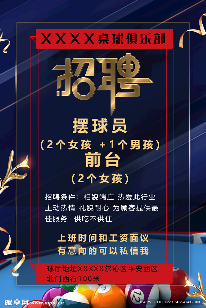 桌球海报