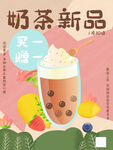 奶茶店海报