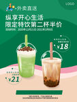 奶茶店海报
