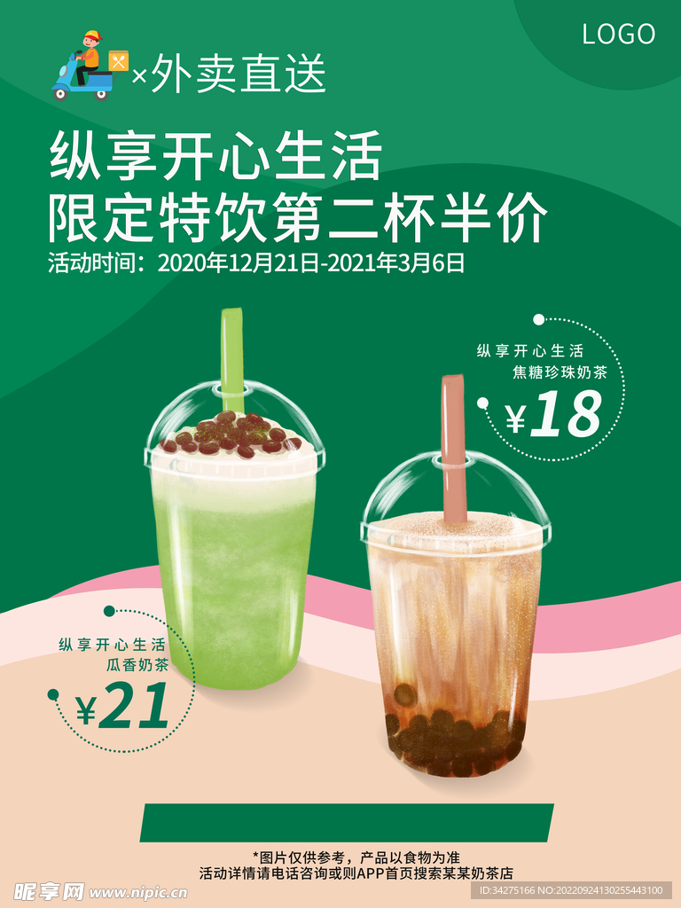 奶茶店海报