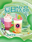 奶茶店海报