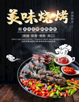 美食海报 