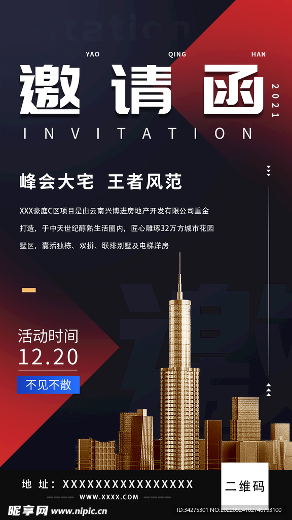 高档邀请函 
