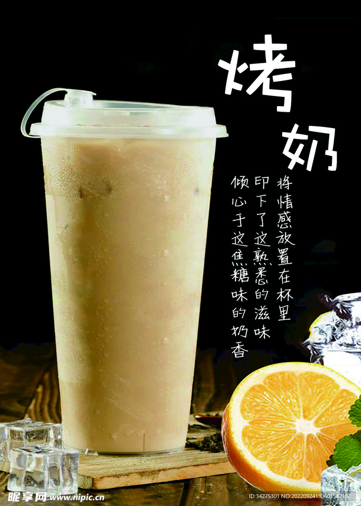 奶茶海报