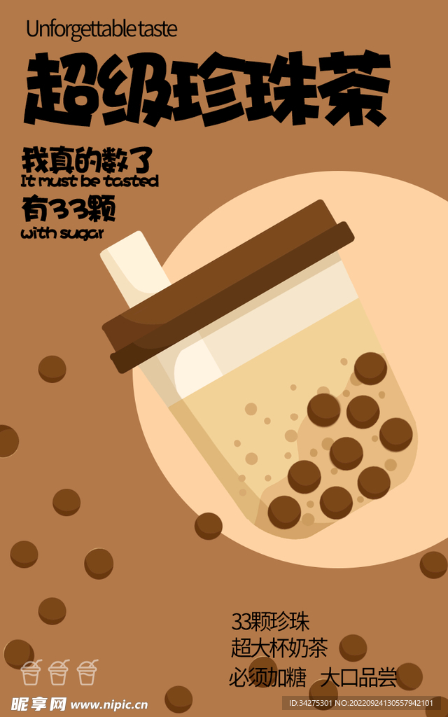 奶茶海报 
