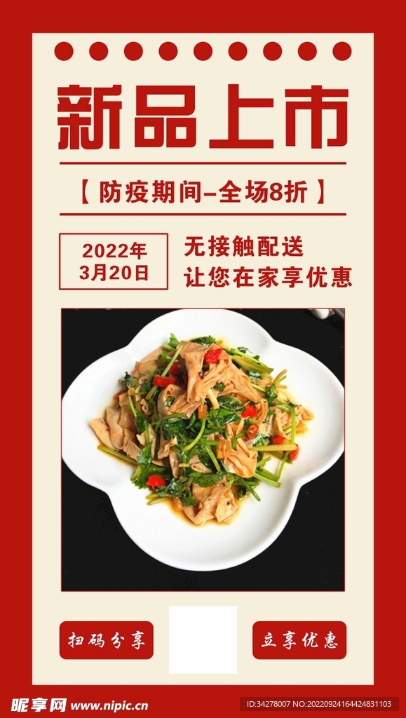 餐饮海报