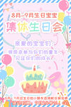 儿童集体生日会海报