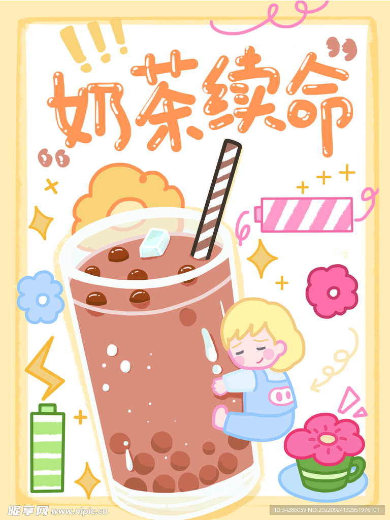 奶茶店海报 