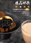 奶茶店海报