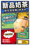 奶茶店海报