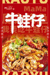 美食海报 